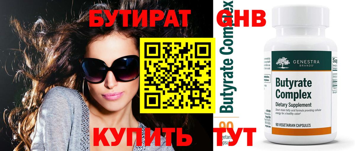 Бутират 1.4BDO Гусев