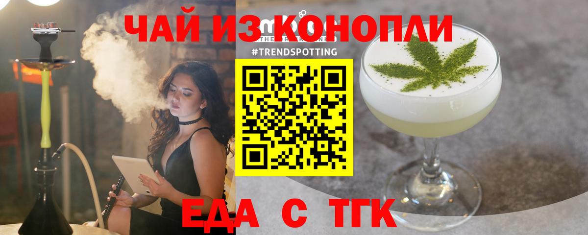 Cannafood марихуана  Вход с VPN  Гусев 