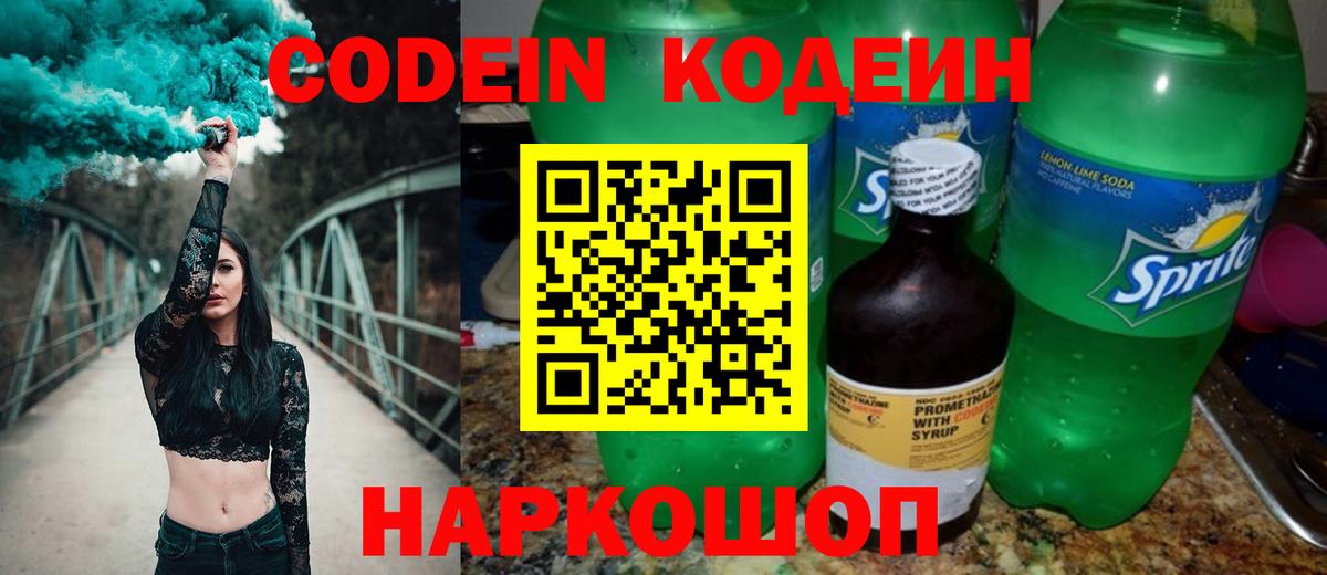 Кодеиновый сироп Lean Purple Drank Гусев