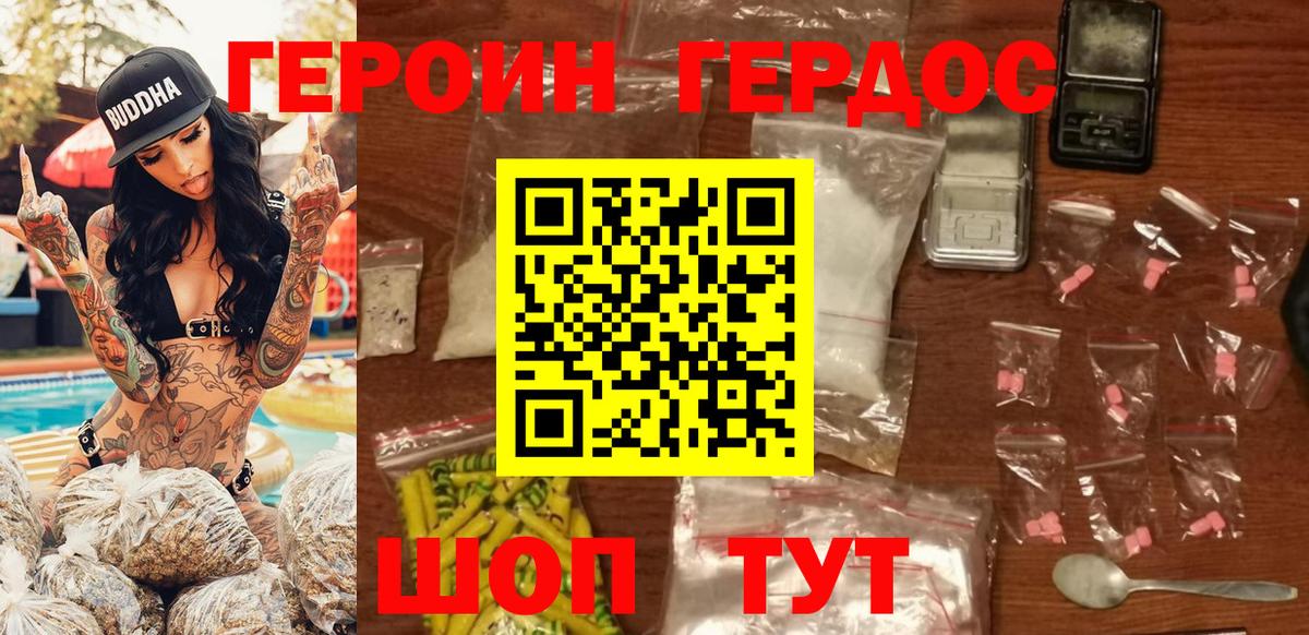 ГЕРОИН афганец  Вход с VPN  Гусев 