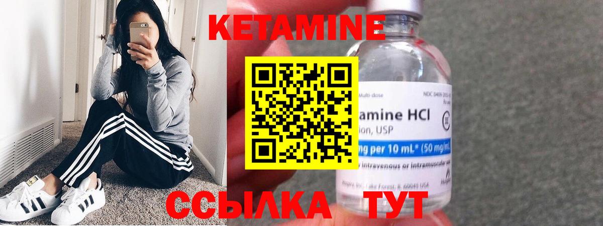 КЕТАМИН VHQ Гусев