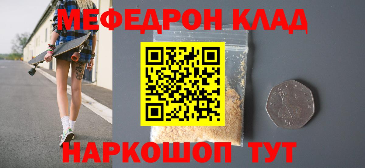 МЕФ  Мефедрон  Вход с VPN  Мефедрон 4 MMC  Гусев 