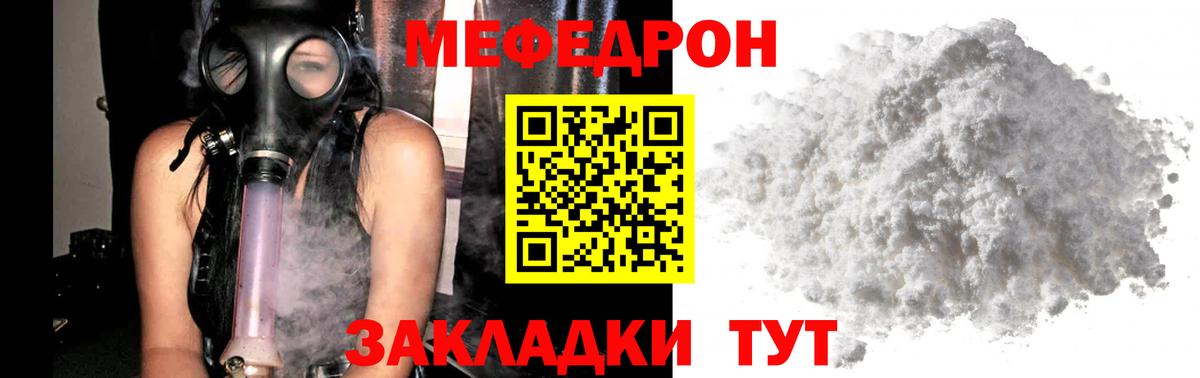 Меф мяу мяу Гусев
