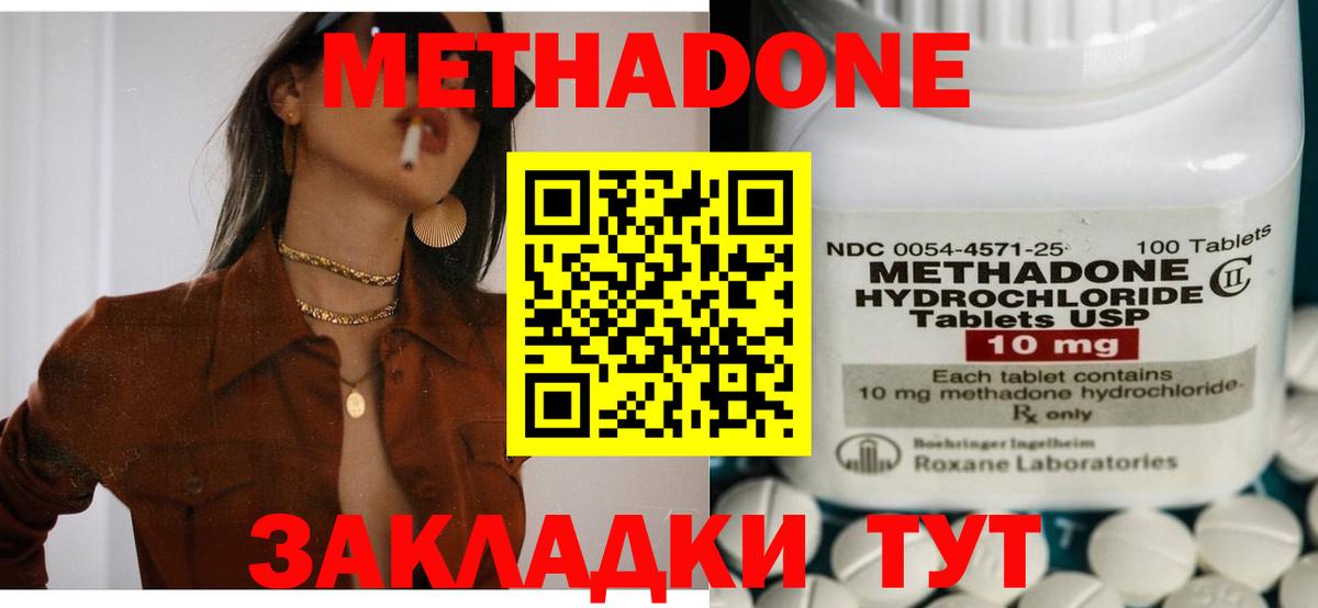 Метадон methadone  Вход с VPN  Гусев  МЕТАДОН methadone 