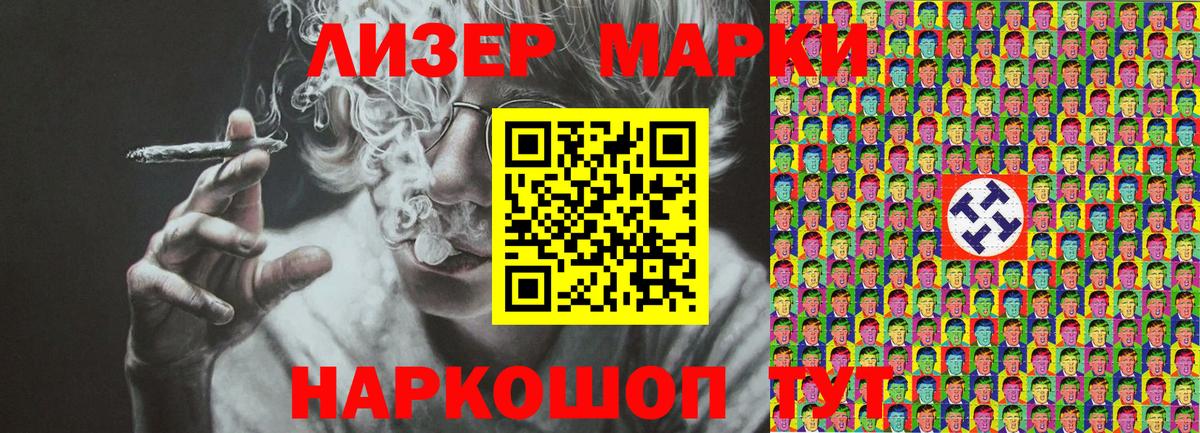 Марки 25I-NBOMe 1,8мг Гусев